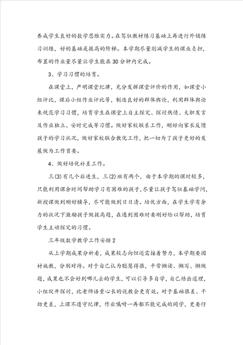 三年级数学教学工作计划通用