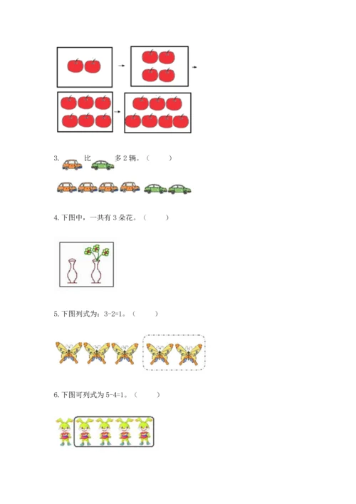 北师大版一年级上册数学期末测试卷【a卷】.docx