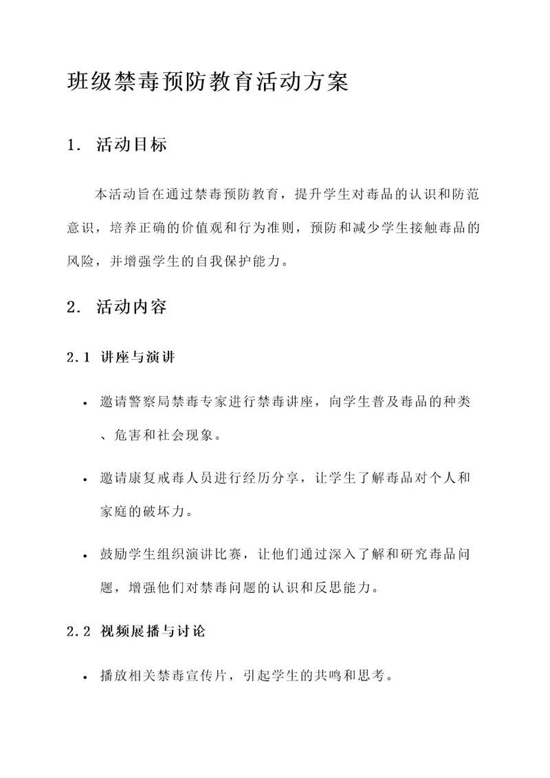 班级禁毒预防教育活动方案