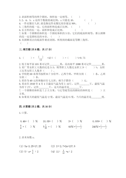 人教版六年级下册数学期末测试卷a4版打印.docx