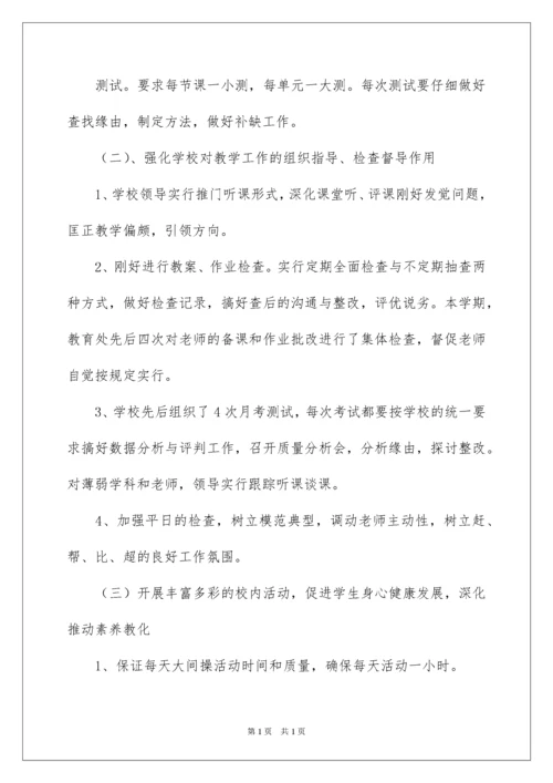 2022学校教学教研工作总结_3.docx