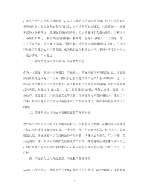 精编反腐倡廉心得体会范文.docx