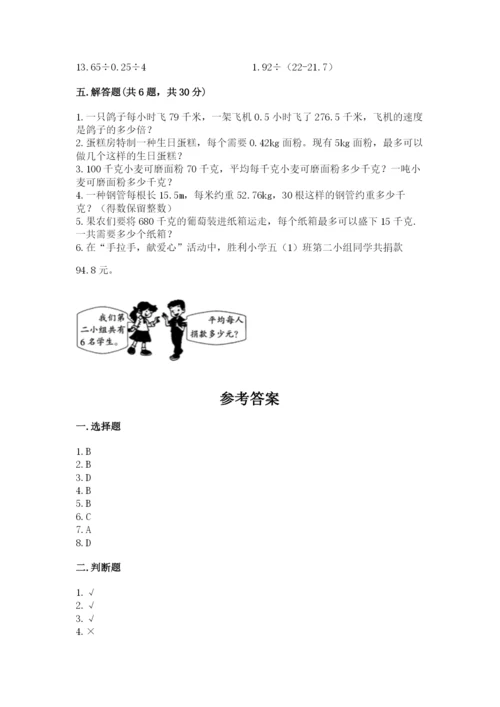 人教版小学五年级数学上册期中测试卷附参考答案【模拟题】.docx