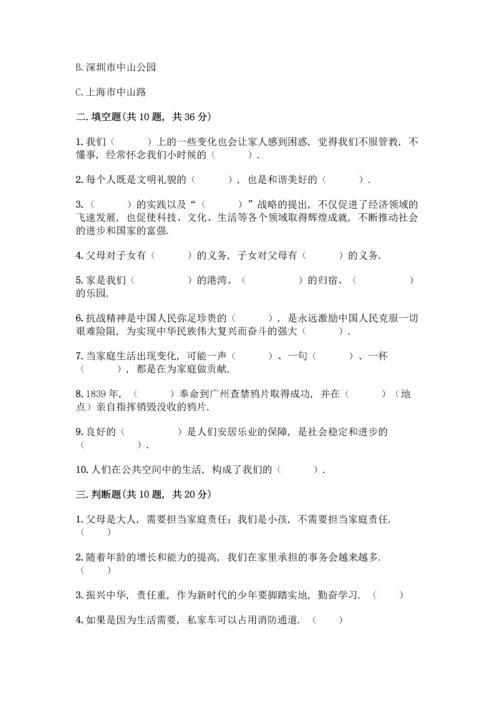 部编版五年级下册道德与法治试题 期末测试卷加答案（名师推荐）.docx