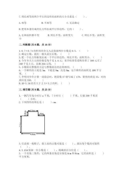 人教版小学五年级上册数学期末测试卷【考点提分】.docx