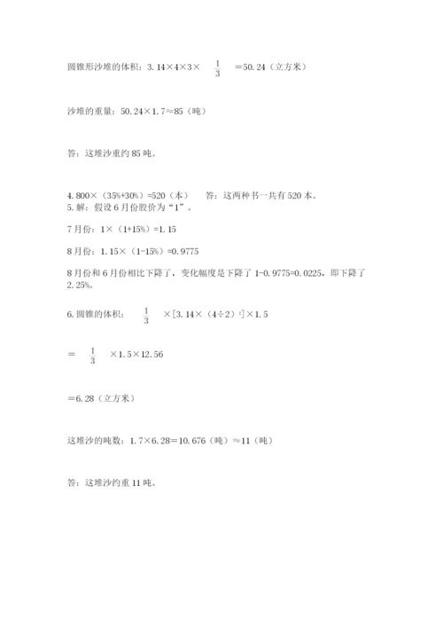 青岛版六年级数学下学期期末测试题（精选题）.docx