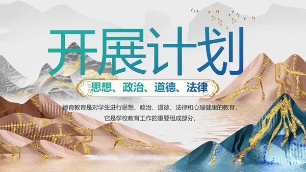 中国风德育课堂教育动态PPT模板