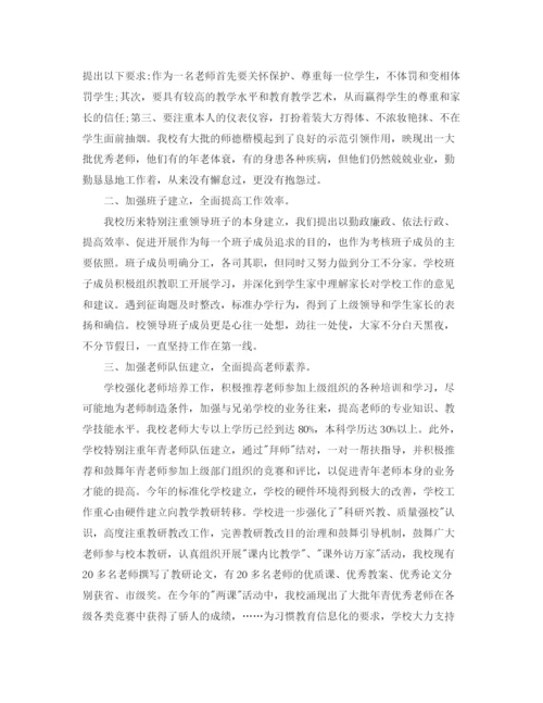 精编之小学教学年终工作参考总结范文【5篇】.docx