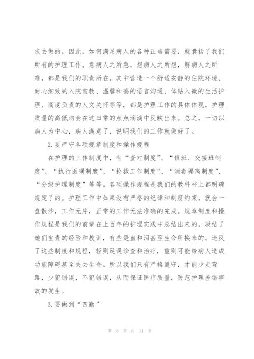 护理专业实习总结600字.docx