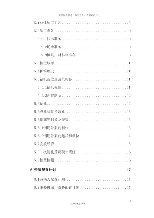 水钻灌注桩施工方案样本.docx