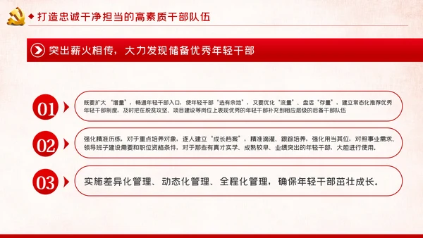新时代怎样打造忠诚干净担当的高素质干部队伍PPT党建党课