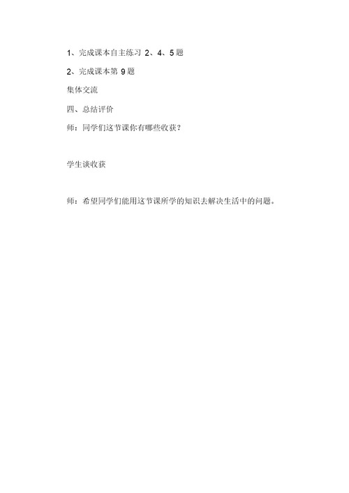 小学数学五年级上册《按比例分配》教学案例