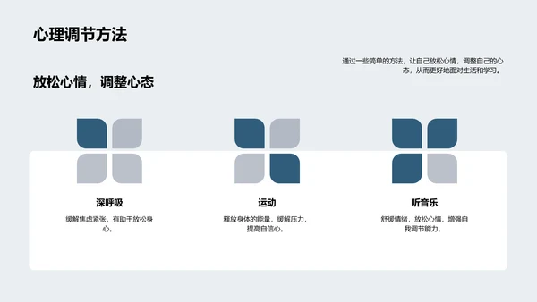 小学生心理健康PPT模板