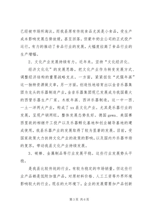 县工业和信息化局XX年工业经济运行情况汇报.docx