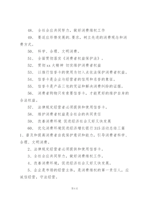银行315活动总结三篇.docx