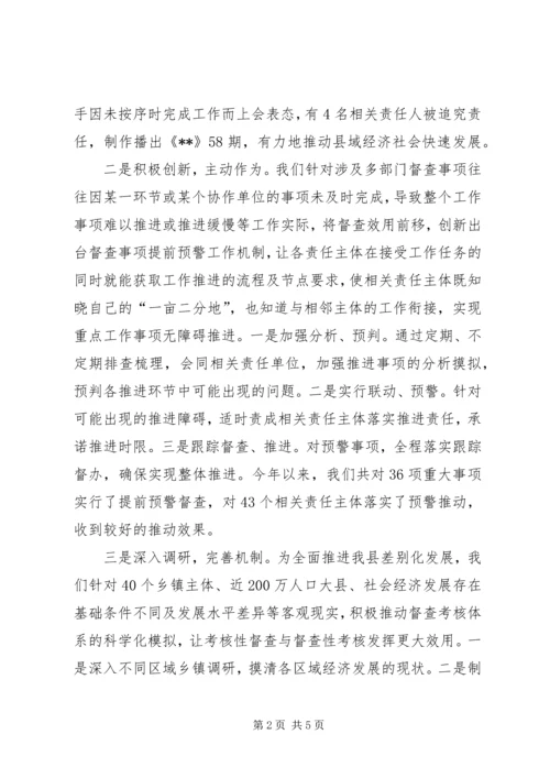 县委督查工作交流发言材料.docx