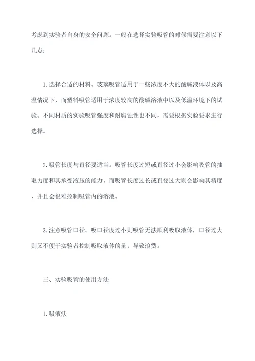 实验吸管使用方法