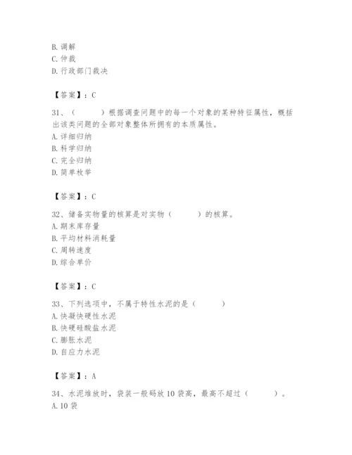 2024年材料员之材料员专业管理实务题库完整参考答案.docx