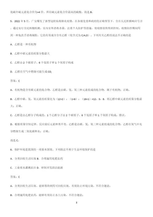 人教版2023初中化学九年级化学上册第四单元自然界的水专项训练题.docx