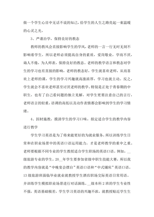 英语老师个人工作学期总结范文五篇2022.docx