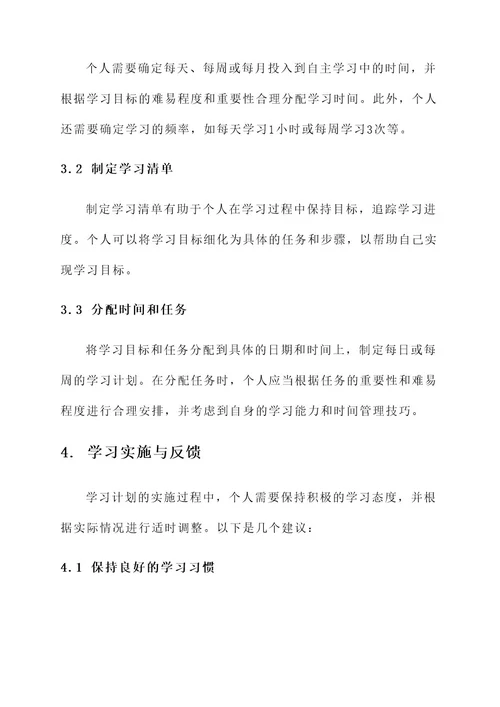 自助教育自主学习方案