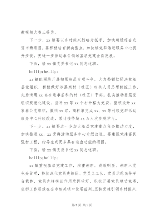 最新党委书记抓基层党建述职评议致辞稿模板范文.docx