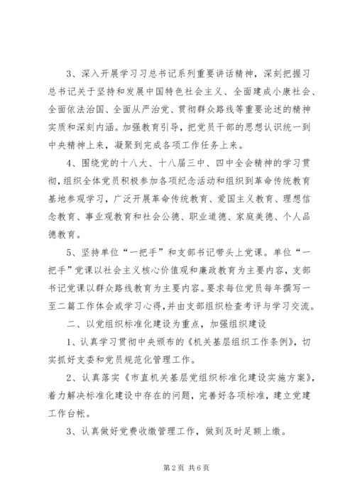 政府金融办年度党建工作计划.docx