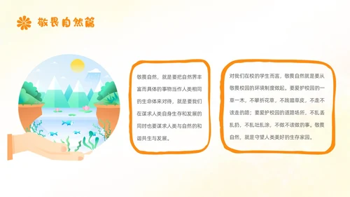 敬畏规则行有所止生命教育主题班会PPT课件