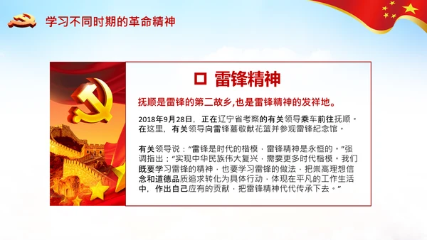 学习论中国共产党历史革命精神党课PPT模板
