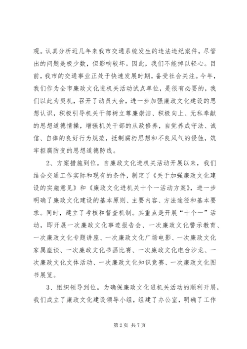 交通局廉政文化进机关活动总结.docx