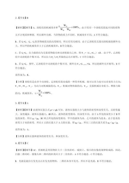 专题对点练习湖南湘潭市电机子弟中学物理八年级下册期末考试专项测试练习题（含答案解析）.docx