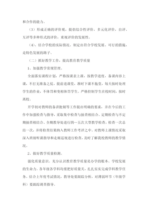 小学2023年学校工作计划(5篇).docx