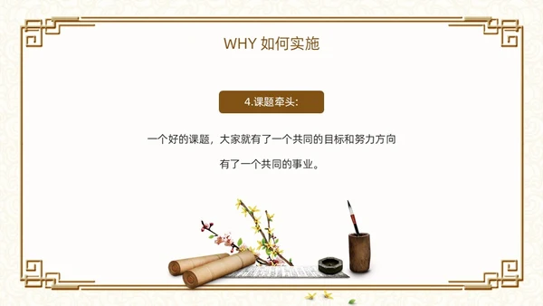 棕色古风如何打造高效教研团队PPT模板