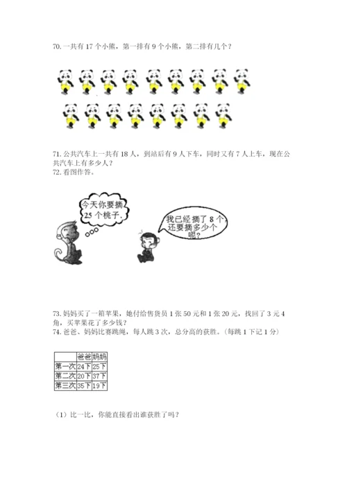 小学一年级下册数学应用题100道附参考答案（夺分金卷）.docx
