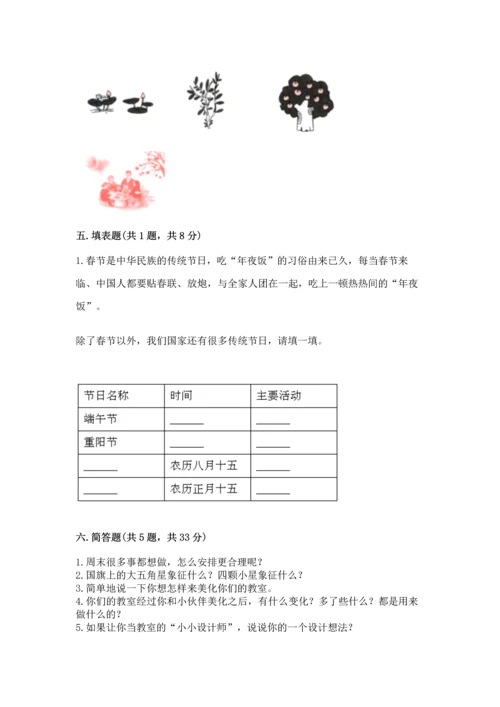 部编版二年级上册道德与法治期中测试卷附参考答案（b卷）.docx