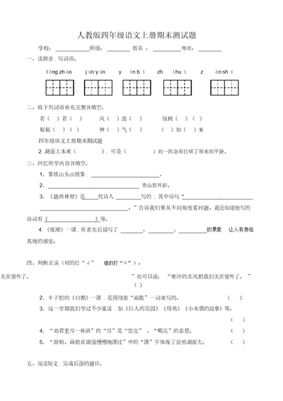 四年级语文上册期末测试题