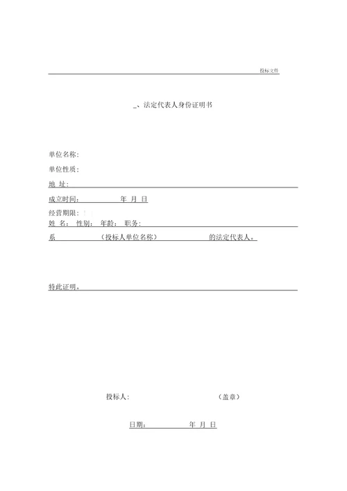 标书模板投标函部分、商务部分、技术部分