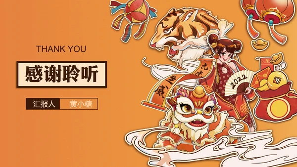 国潮虎年风新年工作计划通用PPT模板