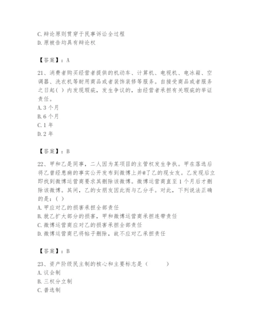 2024年国家电网招聘之法学类题库及1套参考答案.docx