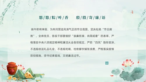 绿色淡雅水墨荷花荷叶廉洁端午清正过节端午廉洁PPT