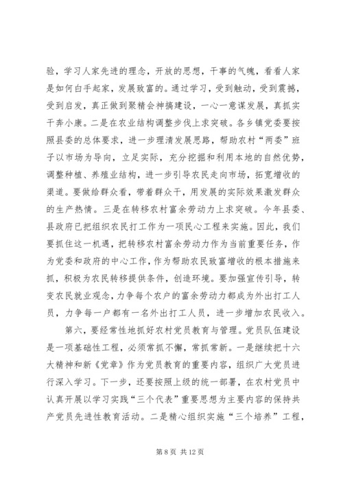 农村基层组织建设汇报会讲话.docx