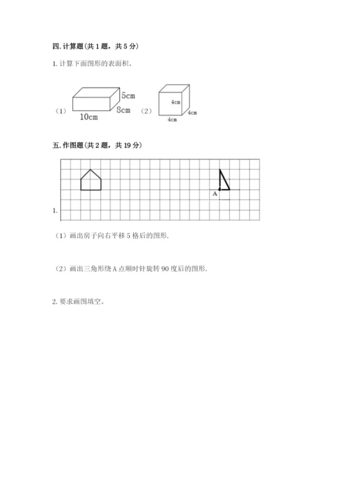 人教版五年级下册数学期末测试卷含答案【达标题】.docx