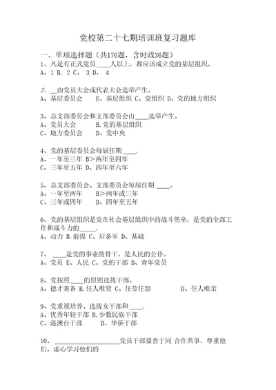 27期复习题新