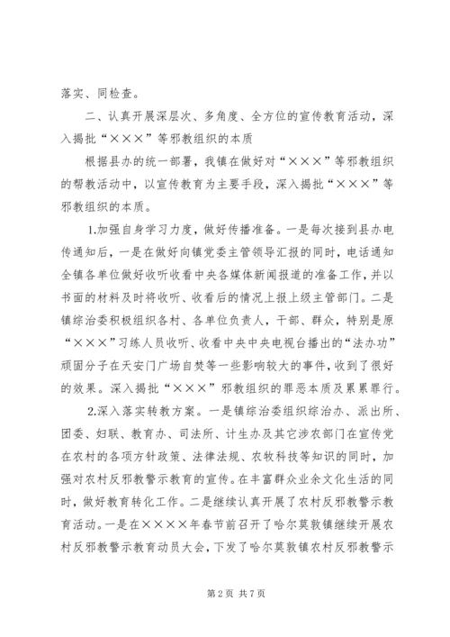 乡镇对邪教组织的调研材料.docx