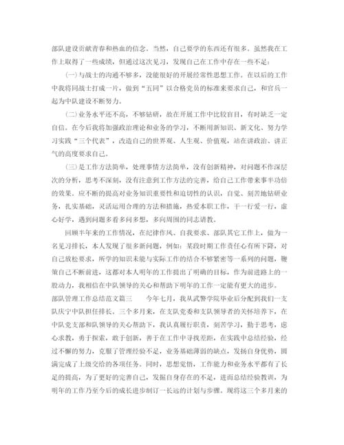 精编之部队管理工作总结参考范文.docx