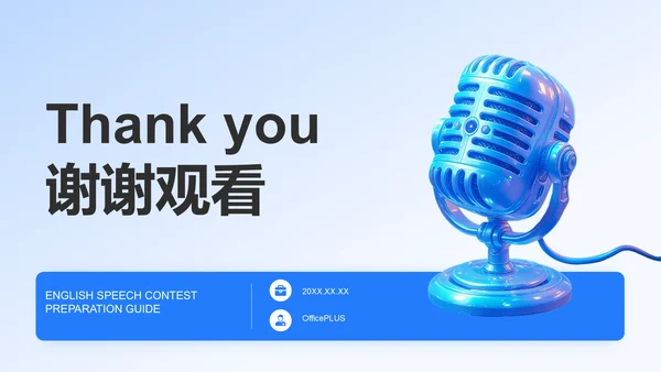 蓝色3D风成功的英语演讲比赛方案PPT模板