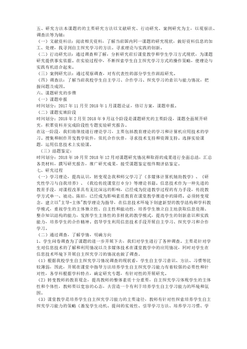 信息技术环境下促进小学生自主探究学习能力提升的策略研究