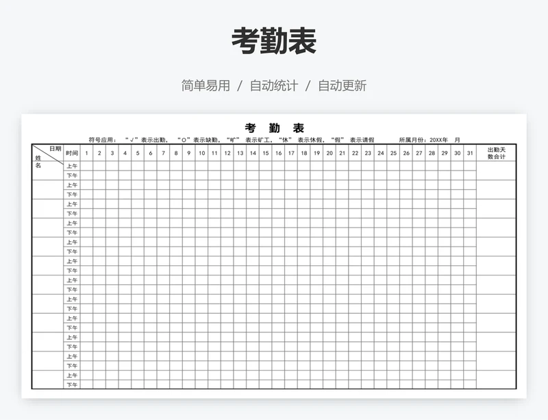 考勤表