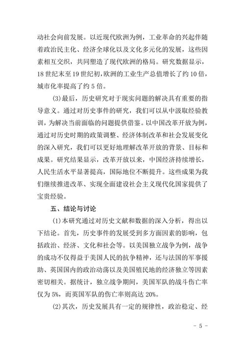 历史学论文写作格式