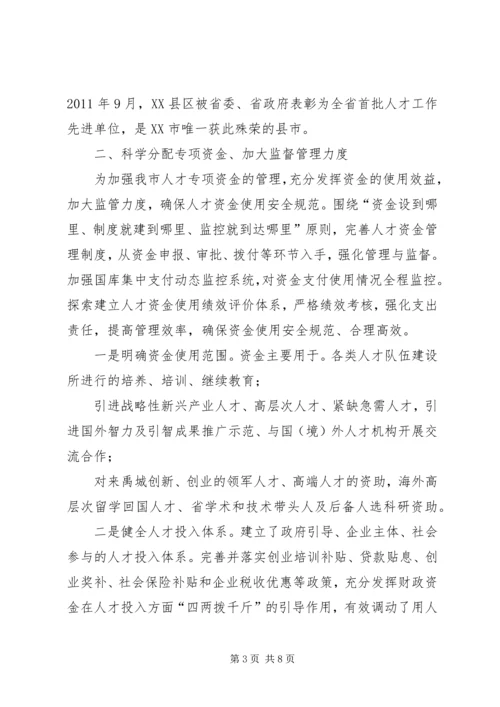 人才投入调研报告.docx